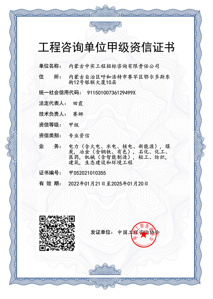 华体会(中国)单位甲级专业资信证书