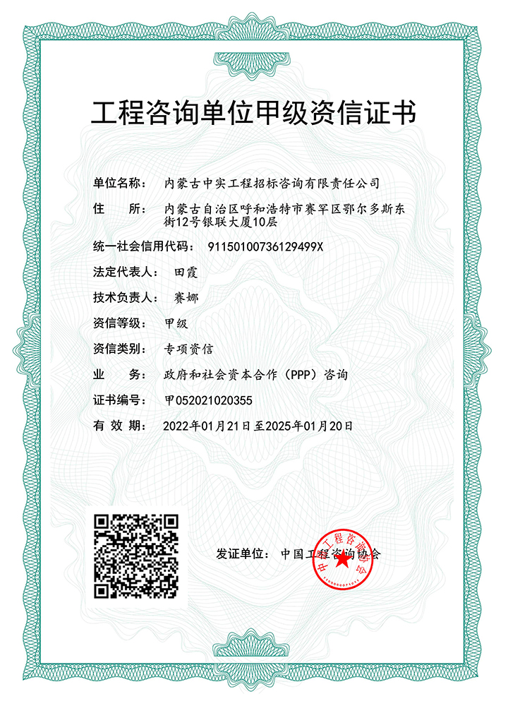 华体会(中国)单位甲级专项资信证书